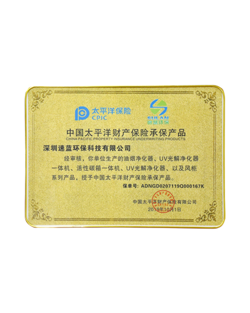 中國(guó)太平洋財(cái)產(chǎn)保險(xiǎn)承保產(chǎn)品證書